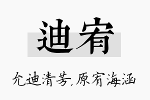 迪宥名字的寓意及含义