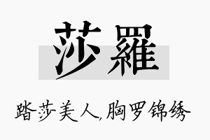 莎罗名字的寓意及含义