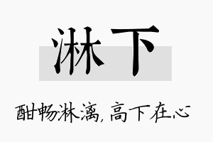 淋下名字的寓意及含义