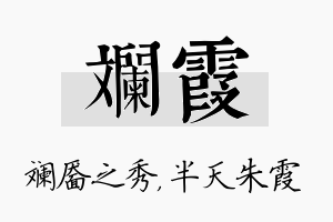 斓霞名字的寓意及含义