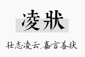 凌状名字的寓意及含义