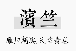 滨竺名字的寓意及含义