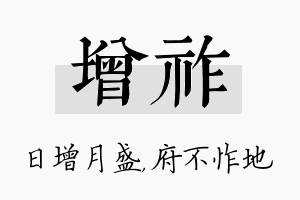 增祚名字的寓意及含义