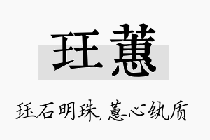 珏蕙名字的寓意及含义