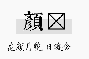 颜芃名字的寓意及含义