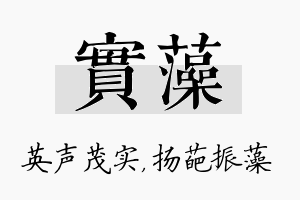 实藻名字的寓意及含义