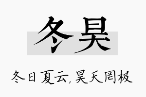 冬昊名字的寓意及含义