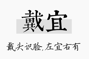 戴宜名字的寓意及含义