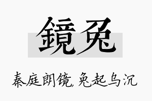 镜兔名字的寓意及含义