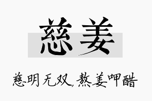 慈姜名字的寓意及含义