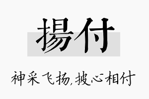 扬付名字的寓意及含义