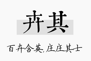 卉其名字的寓意及含义