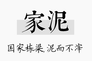 家泥名字的寓意及含义