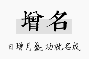 增名名字的寓意及含义