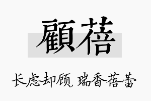 顾蓓名字的寓意及含义