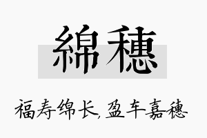 绵穗名字的寓意及含义