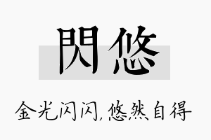 闪悠名字的寓意及含义