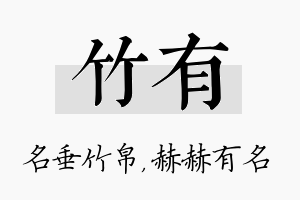 竹有名字的寓意及含义