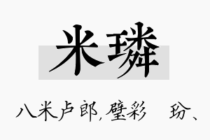 米璘名字的寓意及含义