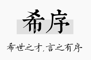 希序名字的寓意及含义