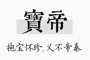 宝帝名字的寓意及含义