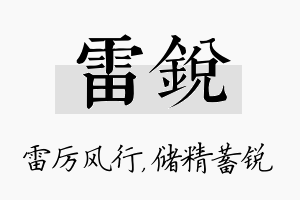 雷锐名字的寓意及含义