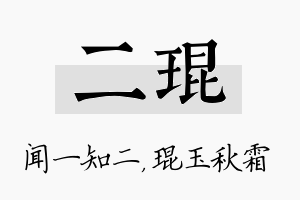 二琨名字的寓意及含义