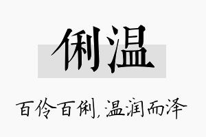 俐温名字的寓意及含义