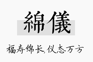 绵仪名字的寓意及含义