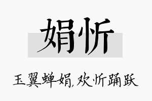 娟忻名字的寓意及含义