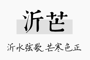 沂芒名字的寓意及含义