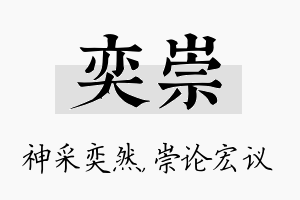 奕崇名字的寓意及含义