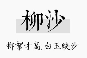 柳沙名字的寓意及含义