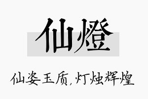 仙灯名字的寓意及含义