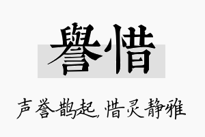 誉惜名字的寓意及含义