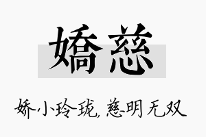 娇慈名字的寓意及含义