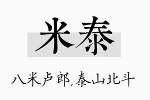 米泰名字的寓意及含义