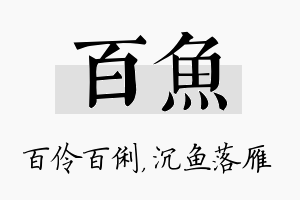 百鱼名字的寓意及含义