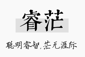 睿茫名字的寓意及含义