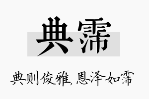 典霈名字的寓意及含义