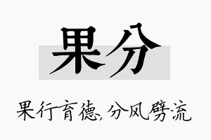 果分名字的寓意及含义