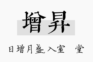 增昇名字的寓意及含义