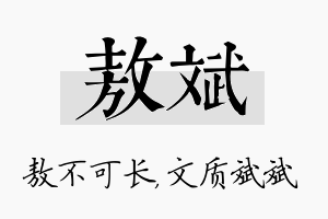 敖斌名字的寓意及含义