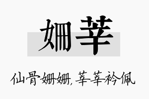 姗莘名字的寓意及含义