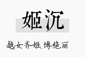 姬沉名字的寓意及含义