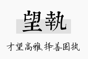 望执名字的寓意及含义