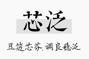 芯泛名字的寓意及含义