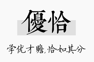 优恰名字的寓意及含义