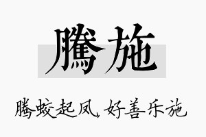 腾施名字的寓意及含义