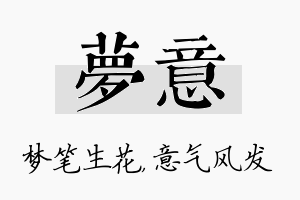 梦意名字的寓意及含义